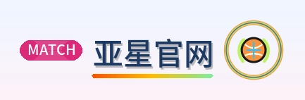 亚星官网 Logo